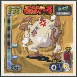Amada Strongest Seal Retsuden Technique Abareru (Mankey) 3