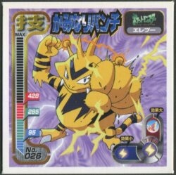 Amada Strongest Seal Retsuden Technique Thunder Punch (Electabuzz) 26