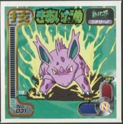 Amada Strongest Seal Retsuden Technique: Kiai-daame (Nidorino) 31 hình ảnh 1
