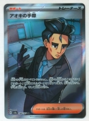 Pokemon SV8a 188/187 Aoki's Skill SR รูปภาพ 1