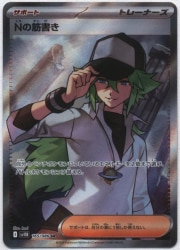 Pokemon SV11B 165/086 N's Story SR image 1