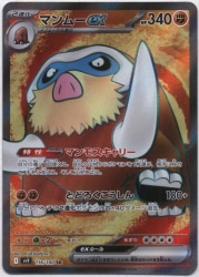 Pokemon SV9 116/100 Mamoswine ex SR