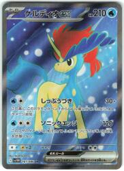 Pokemon SV11W 161/086 Kelded ex SR hình ảnh 1