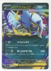Pokemon M1L 038/063 Mega Absol ex RR