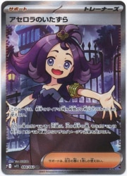 Pokemon M1S 084/063 Acerola's Mischief SR Bild 1