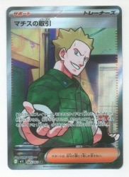 Pokemon M1L 085/063 Mathis's Trade SR