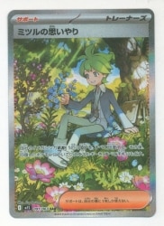 Pokemon M1S 091/063 Mitsuru's Compassion SAR