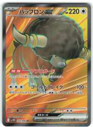 Pokemon SV11W 164/086 Buffalo ex SR Bild 1