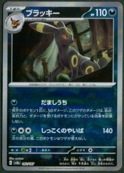 Pokemon SV8a 092/187 Umbreon [Monster Ball Pattern] Mirror