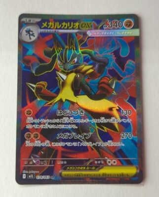 Pokemon M1L 078/063 Mega Lucario ex SR image 1