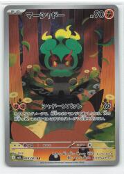 Pokemon M1L 069/063 Marshadow AR