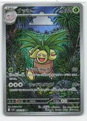 Pokemon M1L 066/063 Exeggutor AR