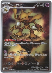 Pokemon M1S 071/063 Alakazam AR