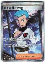Pokemon SV10 120/098 Team rocket Apollo SR