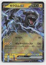ポケモンカード ゼクロムex RR