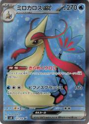 Pokemon SV8 121/106 Milotic ex SR