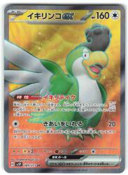 Pokemon SV2P 089/071 Ikirinko ex SR