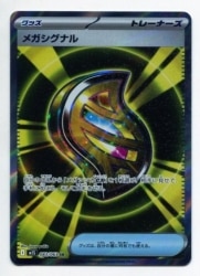 Pokemon M1S 083/063 Mega Signal SR