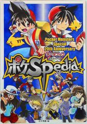Shogakukan PoketMonsters Special 20th Anniversary Data Book Pokemon PokeSpedia 图片 1