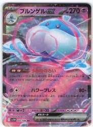 Pokemon SV11W 042/086 Brunellesquid ex RR Bild 1