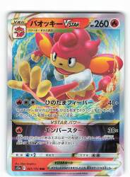 Pokemon S12a 021/172 Baocky VSTAR RRR