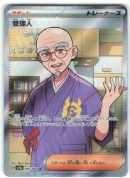 Pokemon SV5a 085/066 Administrator SR 圖片 1
