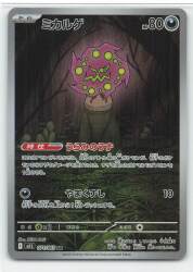 Pokemon M1L 071/063 Mikalge AR image 1