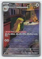 Pokemon M1L 075/063 Dekagoose AR