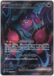 Pokemon SV6a 082/064 Momowarou ex SR 圖片 1