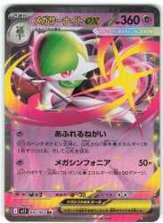 Pokemon M1S 042/063 Mega Gardevoirex RR 圖片 1