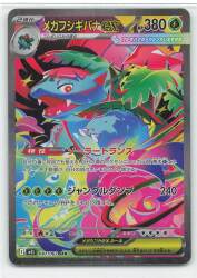 Pokemon M1L 087/063 Mega Venusaur ex SAR Bild 1
