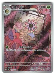 Pokemon SV7 104/102 Lillie AR