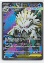 Pokemon M1S 076/063 Mega Yukinoa ex SR 圖片 1