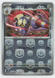 Pokemon SV11B 065/086 Escavalier [Master Ball Pattern] Mirror Bild 1