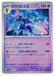 Pokemon SV8a 070/187 Sawblaze [Master Ball Pattern] Mirror รูปภาพ 1