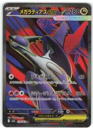 Pokemon M1S 079/063 Mega Latias ex SR