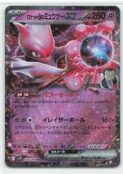 Pokemon SV10 039/098 Team rocket Mewtwo EX RR