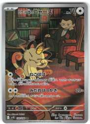 Pokemon SV10 109/098 Team rocket Meowth AR รูปภาพ 1