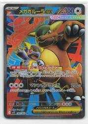 Pokemon M1S 080/063 Mega Kangaskhanex SR
