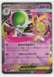 Pokemon M1S 042/063 Mega Gardevoirex RR Bild 1