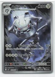 Pokemon M1L 073/063 Steelix AR รูปภาพ 1