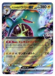 Pokemon SV9 030/100 Nanjamo Harabarri ex RR รูปภาพ 1