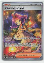 Pokemon M1S 090/063 Acerola's Mischief SAR 圖片 1