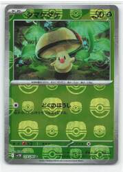 Pokemon SV11B 010/086 Scallop [Master Ball Pattern] Mirror Bild 1