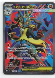 Pokemon M1L 078/063 Mega Lucario ex SR