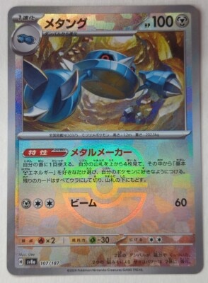 Pokemon SV8a 107/187 Metang [Master Ball Pattern] Mirror
