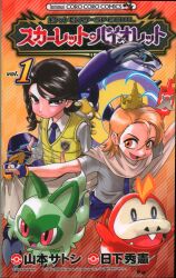 Shogakukan Tentoumushi Comics Yamamoto Satoshi Pocket Monsters SPECIAL Scarlet Violet (With Obi) 1 First Edition imagen 1