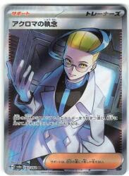 Pokemon SV6a 083/064 Acroma's Tenacity SR 图片 1
