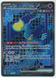 Pokemon SV8a 214/187 Ironhead ex SAR