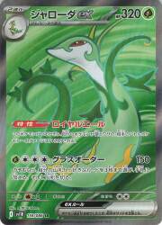 Pokemon SV11B 159/086 Jellicent ex SR รูปภาพ 1